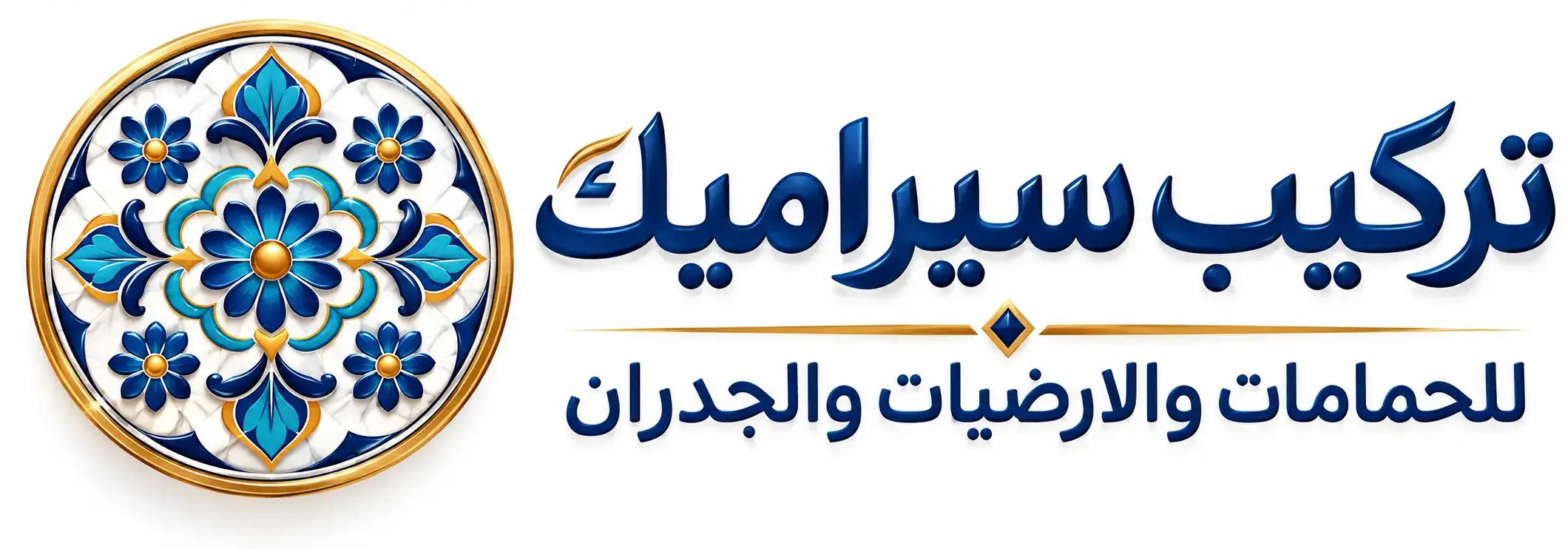 سيراميك ADS